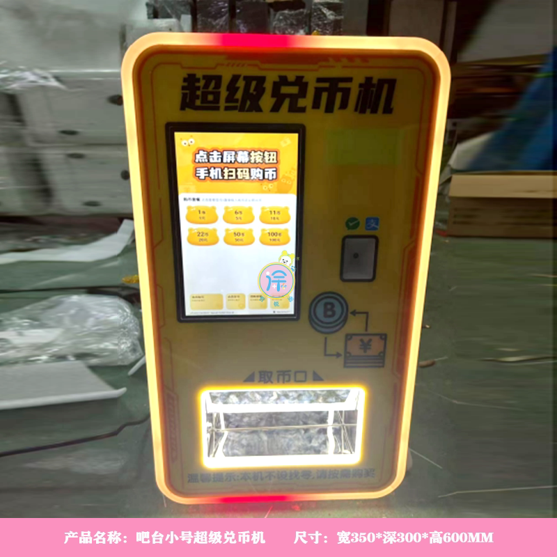 Bar counter small self-service coin vending machine fully automatic intelligent coin exchange machine