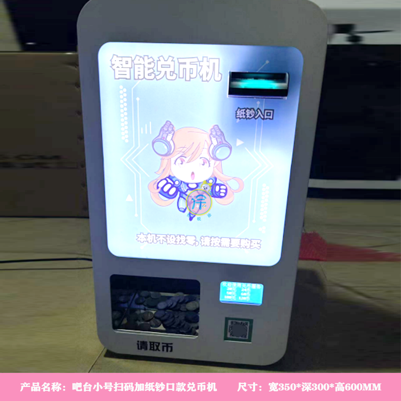 Bar counter small self-service coin vending machine fully automatic intelligent coin exchange machine