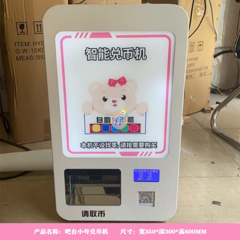 Bar counter small self-service coin vending machine fully automatic intelligent coin exchange machine