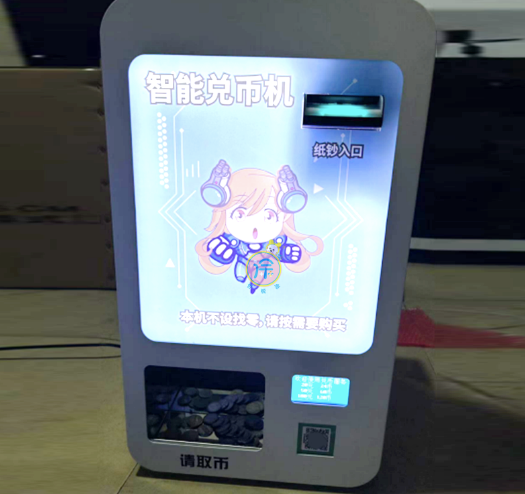 智能自助投幣販賣機廣告視頻投幣兌換機，自助貨幣兌換機數字貨幣遊戲機