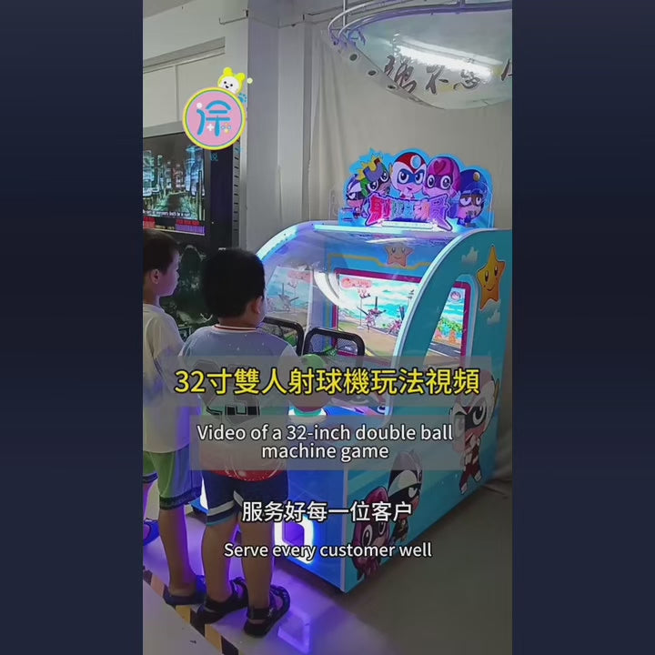 32-inch children's two-player physical shooting ball arcade equipment coin-operated commercial shooting puzzle game machine