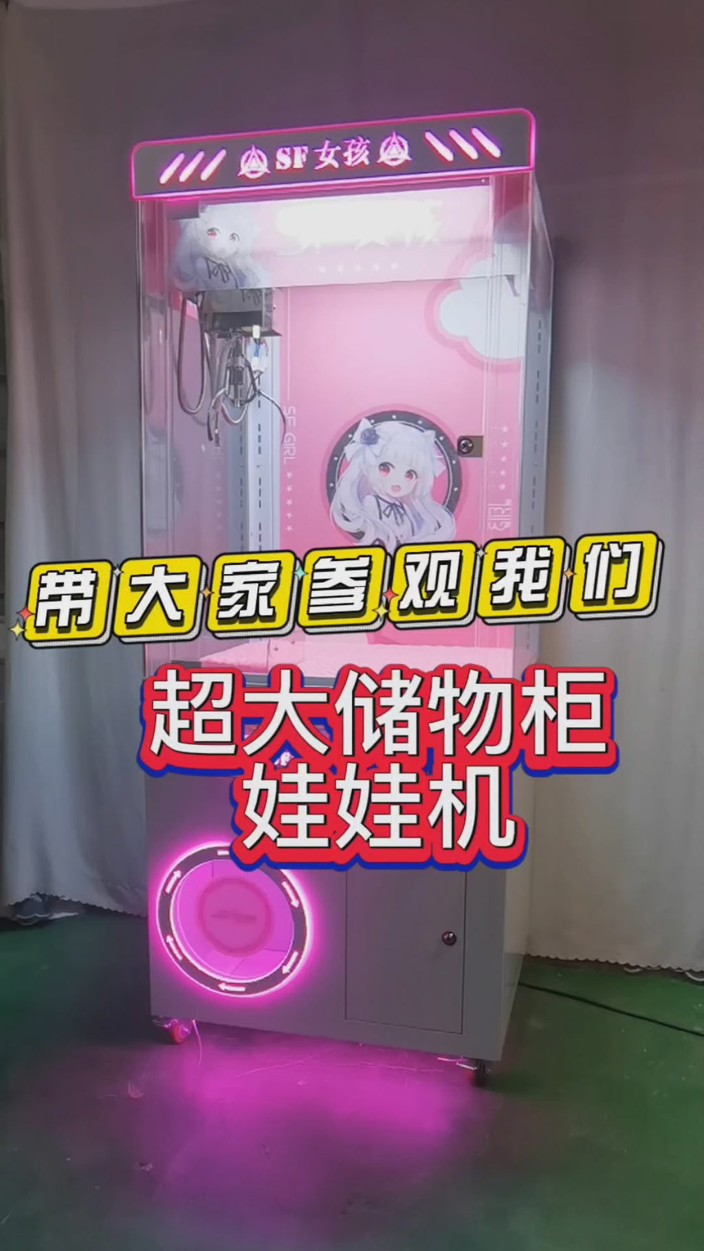SF girl claw machine gift machine coin-operated commercial claw machine video arcade game hall