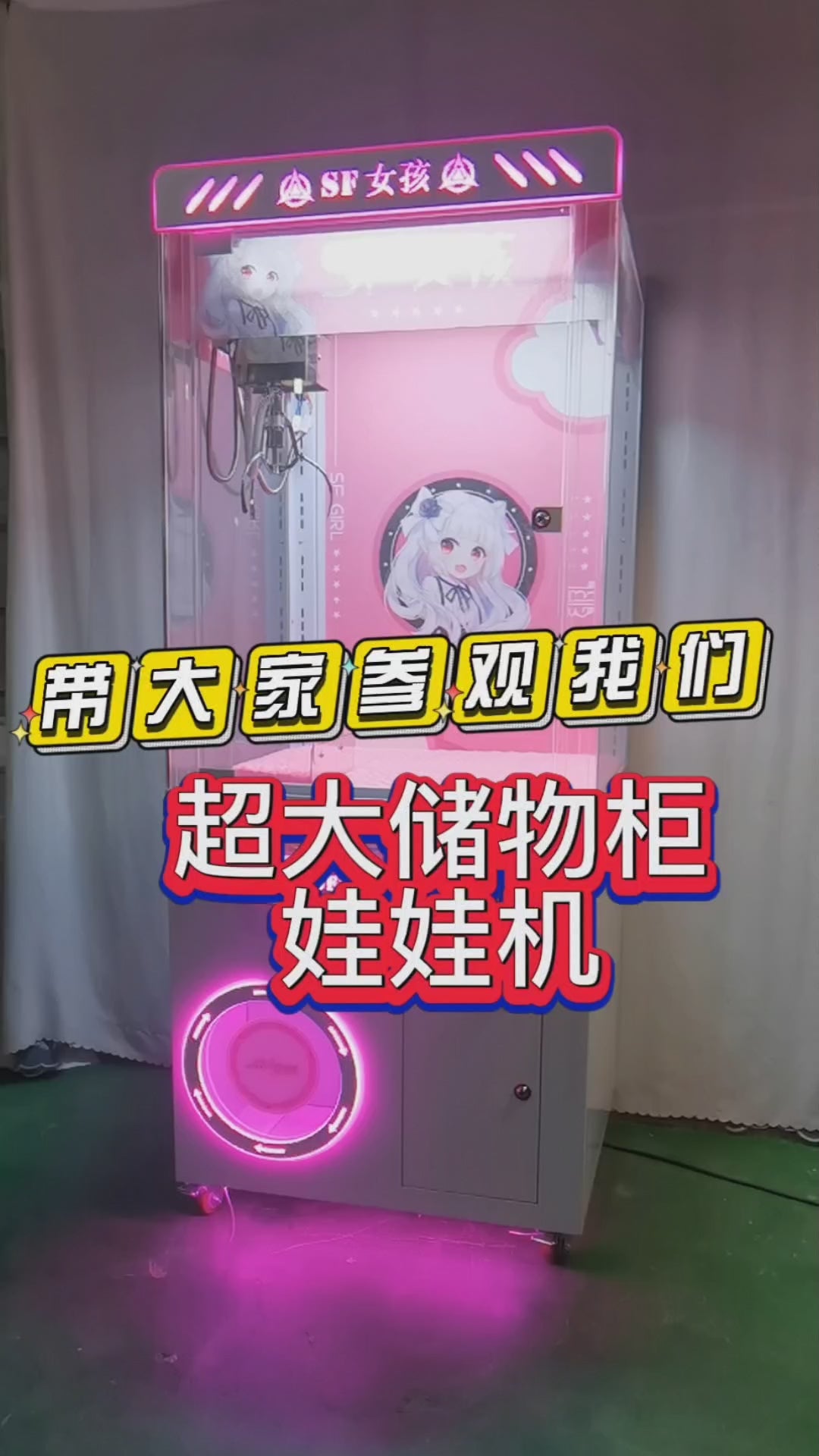 SF girl claw machine gift machine coin-operated commercial claw machine video arcade game hall